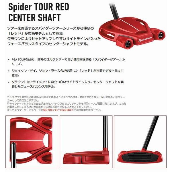 テーラーメイド ゴルフ スパイダー ツアー レッド パター センターシャフト　Spider TOUR RED CENTER SHAFT