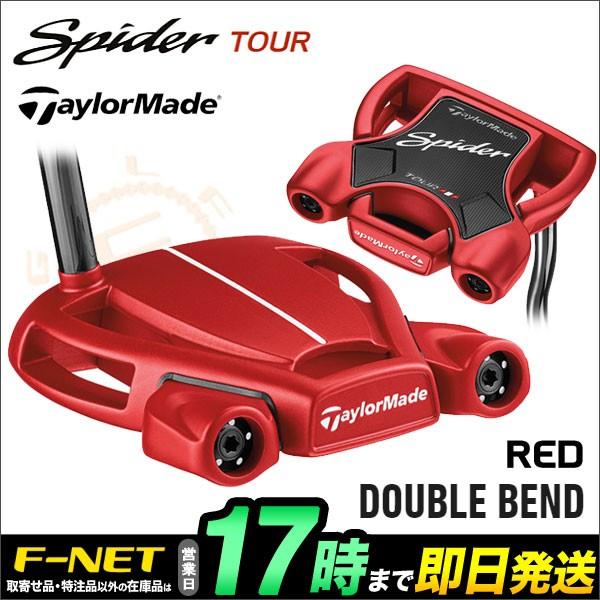 TaylorMade Spider パター レッド ツアーモデル テーラーメイド スパイダー ツアー レッドの試打レビュー 口コミ
