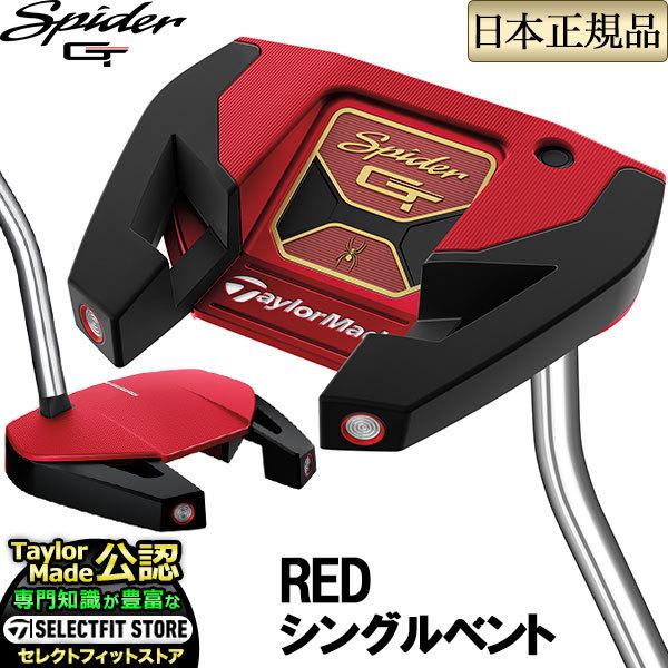 TaylorMade（テーラーメイド） ゴルフ Spider GT スパイダー GT レッド