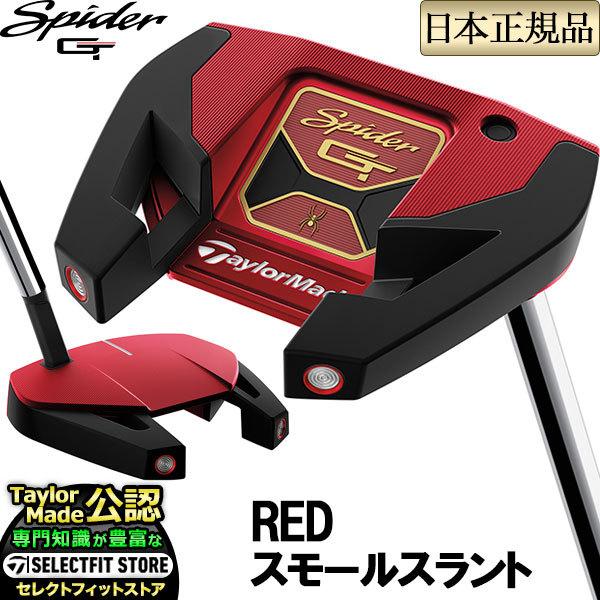 TaylorMade（テーラーメイド） ゴルフ Spider GT スパイダー GT レッド