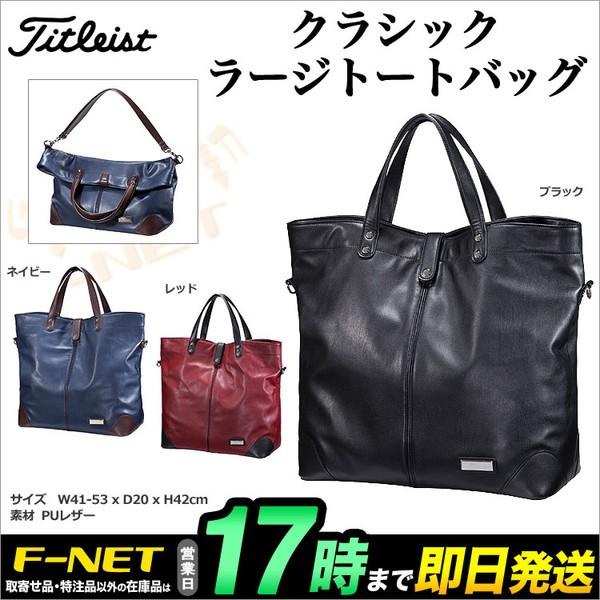 Titleist タイトリスト ゴルフ AJBT85 クラシック ラージ トートバッグ | Titleist