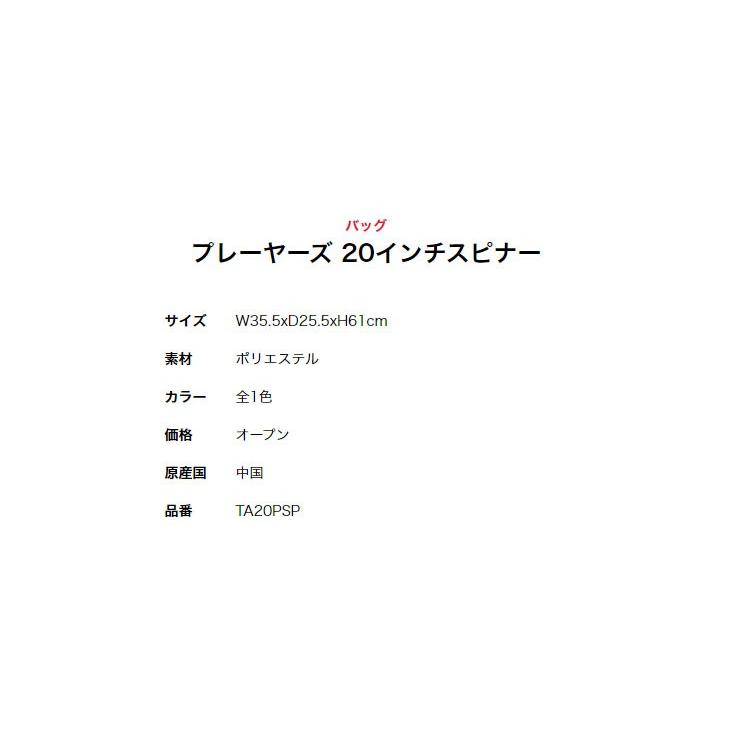 Titleist（タイトリスト） TA20PSP プレーヤーズ 20インチ スピナー