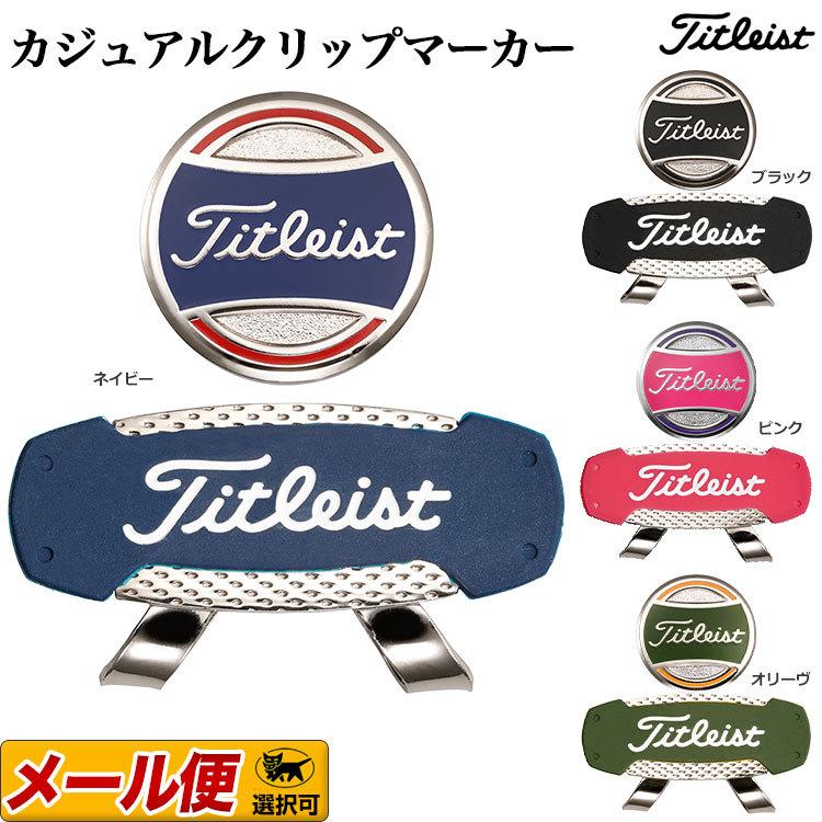 Titleist タイトリスト ゴルフ カジュアルスポーツ 新着セール クリップマーカー Ajbm12
