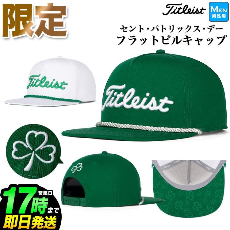 タイトリスト ゴルフ 限定 セント パトリックス デー フラットビル キャップ メンズ Tt Hw Hj0curfsp F Net Golf Yahoo 店 通販 Yahoo ショッピング