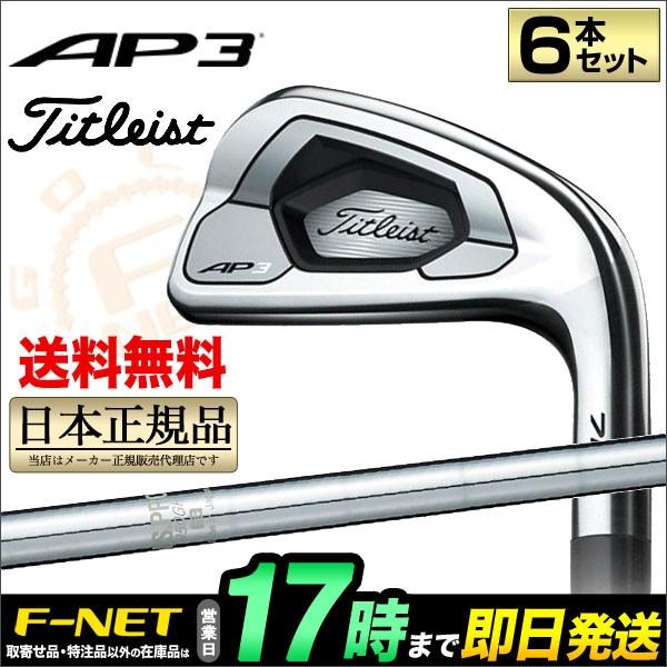 Titleist - GARI　タイトリスト AP3 アイアン #5-9+P 計6本 Titleist AP3 アイアンセット 5-9 P