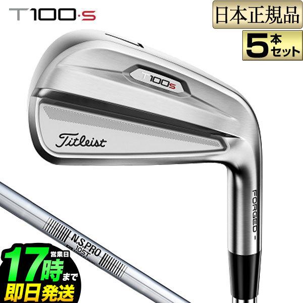 Titleist - ダメージ少なめ☆タイトリスト☆T100S☆アイアンセット TITLEIST TSERIES IRON | T100s - タイトリスト 日本公式サイト