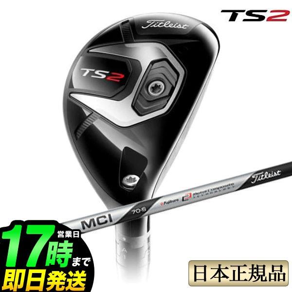 タイトリスト TS2 Utility Metal ユーティリティ メタル Titleist MCI Matte Black 70 マットブラック | Titleist