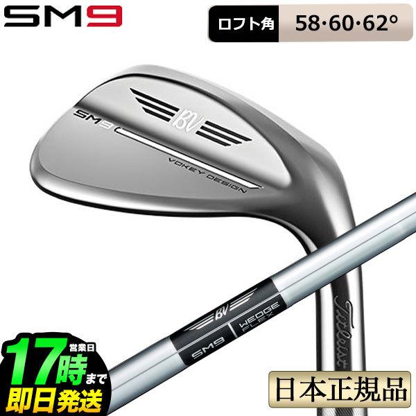 Titleist タイトリスト ウェッジ2本セット SM9 ツアークローム Titleist（タイトリスト） ゴルフVOKEY DESIGN SM9 WEDGES TOUR CHROME