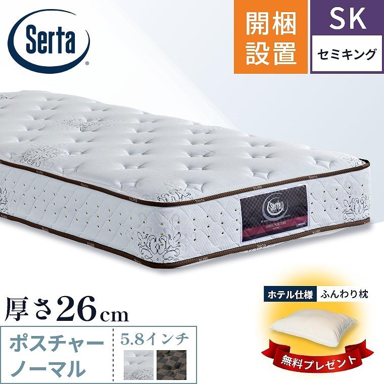 Serta（サータ） マットレス ポスチャーノーマル5.8 セミキング SK 開