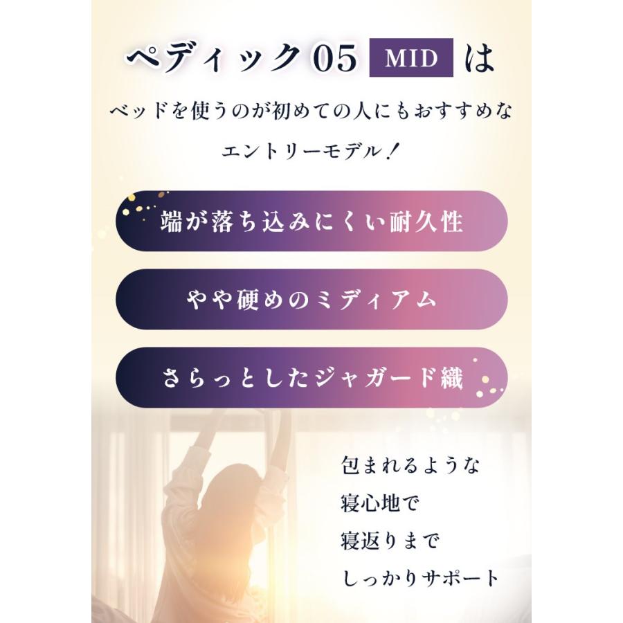 マットレス ペディック05 ミディアム MID 5.8 開梱設置 ポケットコイル 日本製 ダブル 5.8インチ 厚さ23cm 体圧分散 両サイド補強 Serta 正規品 【フォーム】 D