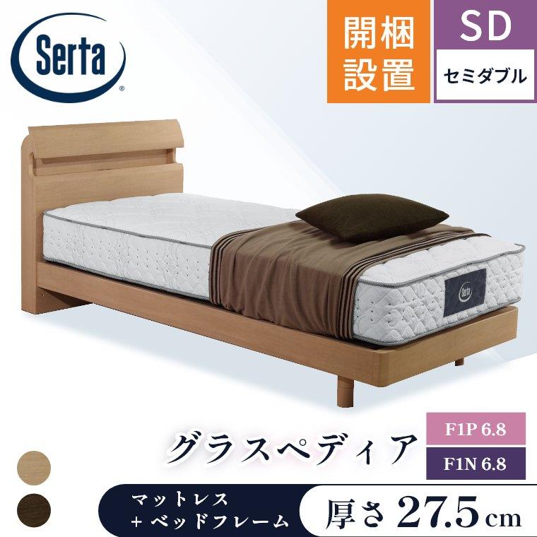 Serta サータ マットレス ベッド グラスペディア2230 F1P F1N Serta サータ マットレス ベッド グラスペディア2230 F1P F1N