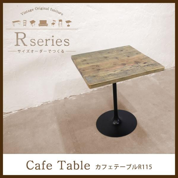 テーブル R（アール）シリーズ カフェテーブル R115 サイズオーダーカフェテーブル｜f-news