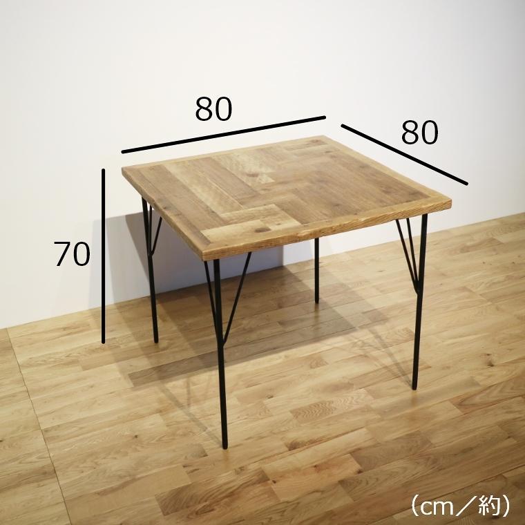 カフェテーブル 古材天板 アイアン脚 80×80cm OC(オーシー カフェテーブル 古材天板 アイアン脚 80×80cm OC(オーシー