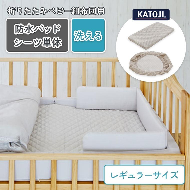 KATOJI カトージ美品✨ミニベビーベッド 西川お布団一式セット 02700