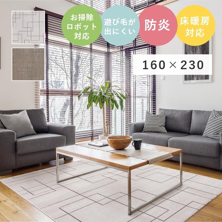 ラグ 幾何柄 2畳 おしゃれ シンプルな幾何学デザインがモダンな