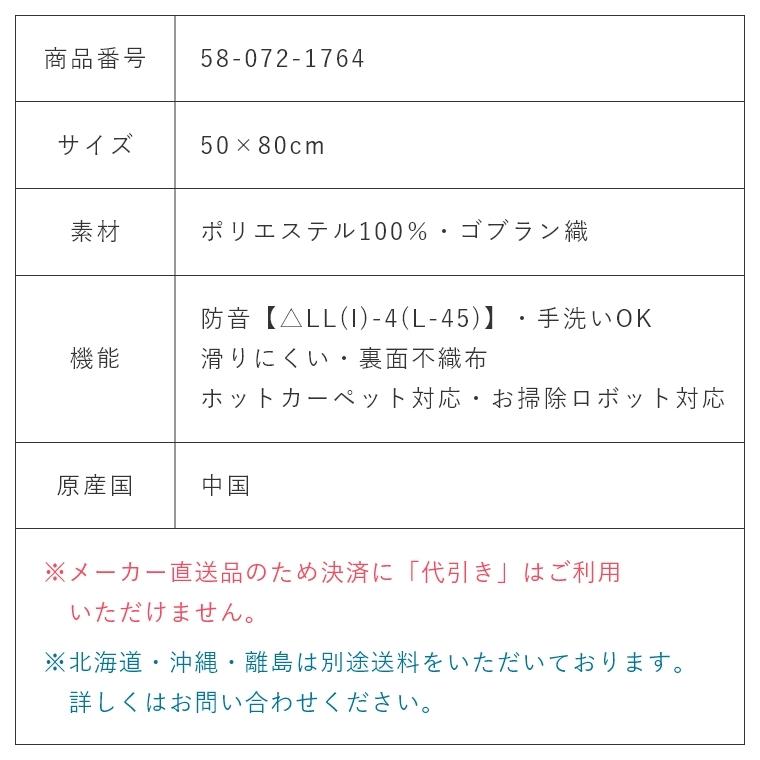 マット 玄関マット おしゃれ タオルのような優しい踏み心地のゴブラン織マット コルン 50×80cm プレーベルマット 北欧 お掃除ロボット 防音｜f-news｜08