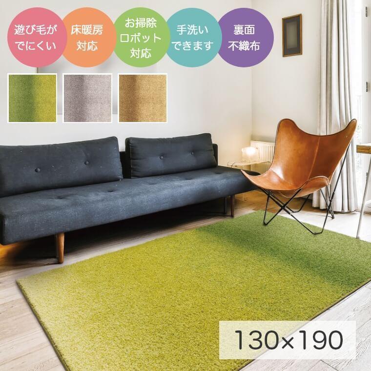 プレーベル ラグ 洗える カーペット 滑りにくい 自然を感じ
