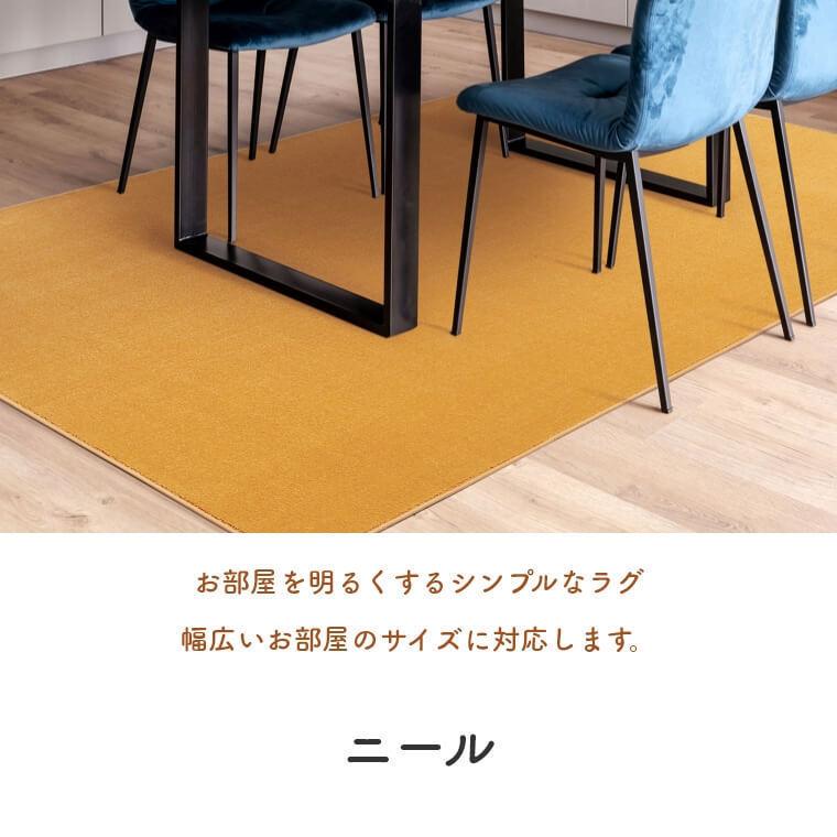 防炎 カーペット 遊び毛防止 お部屋を明るくするシンプルなラグ ニール 286×286cm 本間4.5畳 プレーベル 無地 お掃除ロボット 【プラッシュ】 床暖房対応