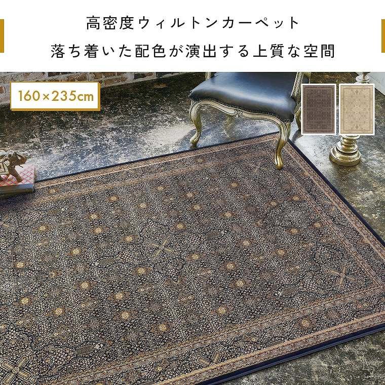 ラグ 大きめ 160×235 絨毯 ホットカーペット ウィルトン織 防炎 オリエンタル リビング アイボリー ネイビー 遊び毛 お掃除ロボット オリアンティ プレーベル｜f-news｜04