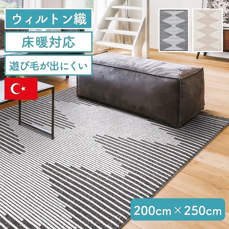ラグ シンプル 200×250 ホットカーペット 床暖 ウィルトン織 フリンジ