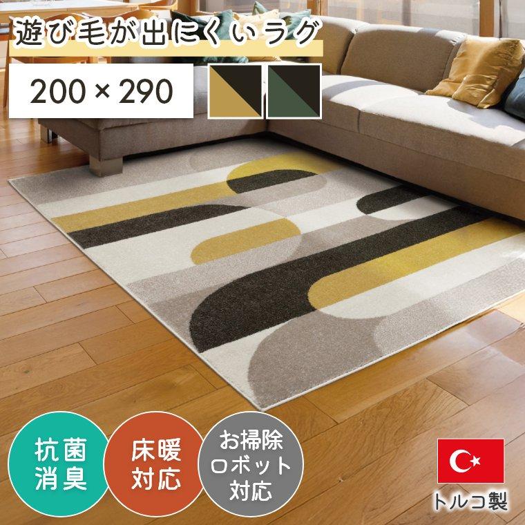 ラグ おしゃれ 柄 200×290 cm 抗菌 かわいい モダン ホットカーペット