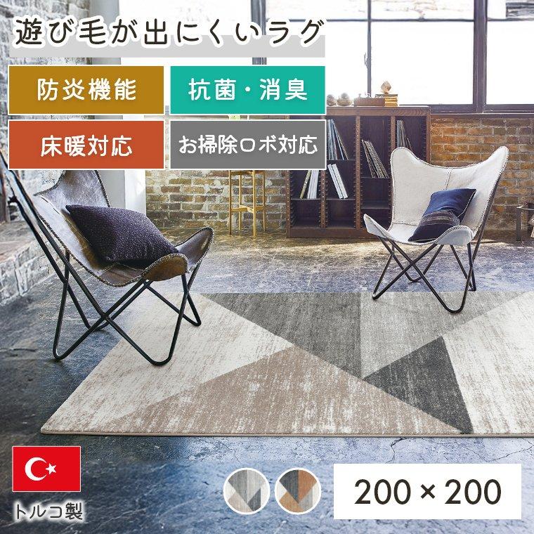 ラグ おしゃれ 柄 200×200 cm 抗菌 かわいい モダン ホットカーペット