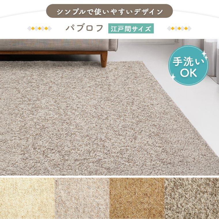 洗える ペット用カーペット ラグ 国産PP 江戸間6畳 畳 日和 ベージュ ラグ シンプル 江戸間 6畳 261×352 cm ホットカーペット 無地 床暖房