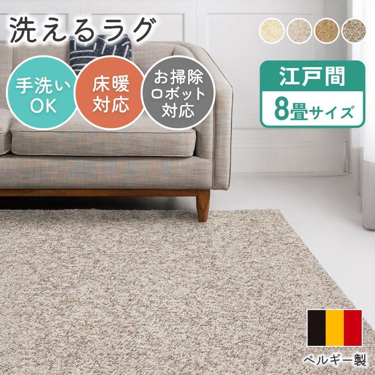 ラグ シンプル 江戸間 8畳 352×352 cm ホットカーペット 無地 床暖房 