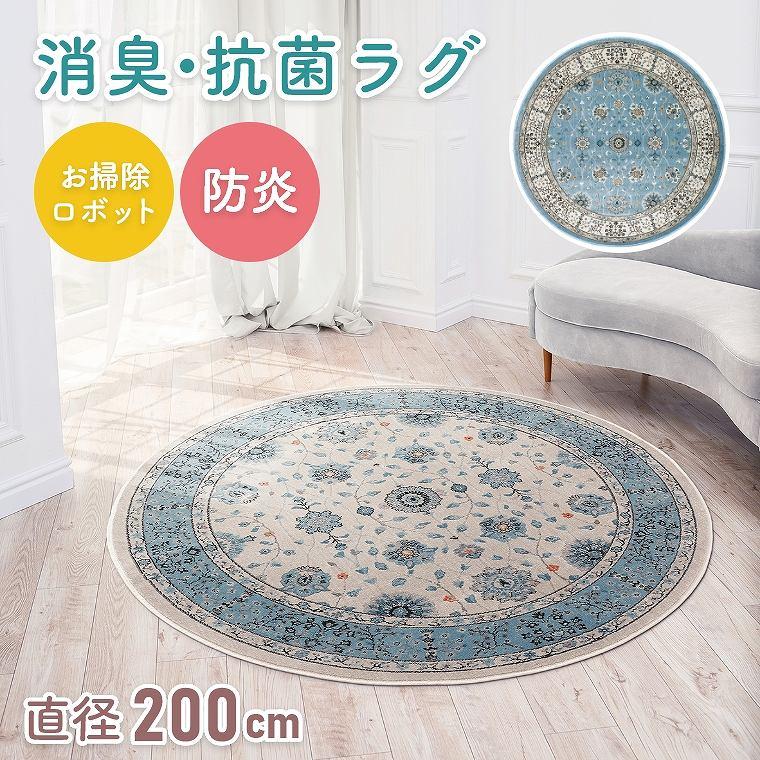 プレーベル ラグ 丸 円形 シンプル オリエンタル おしゃれ 北欧 2000cm