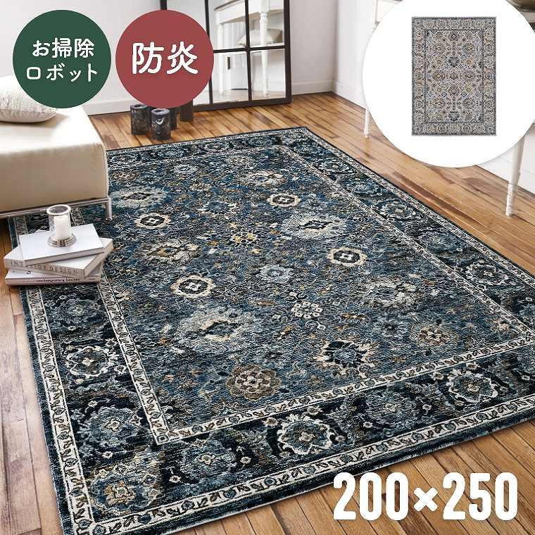 ヴィンテージ風ラグ 200cm×240cm ヴィンテージ風ラグ 200cm×240cm ヴィンテージ風ラグ 200cm×240cm