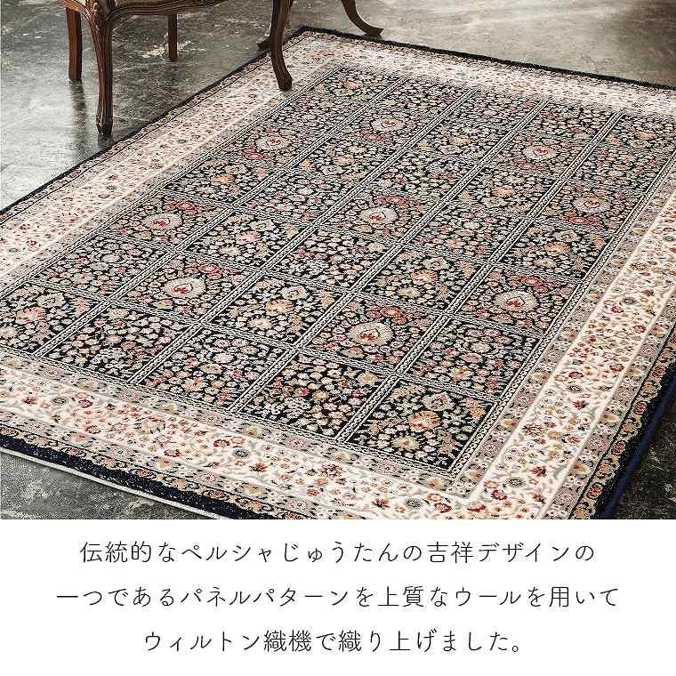 ラグ ウィルトン ウール ペルシャ 絨毯 花柄 240×340cm 防炎 ホット