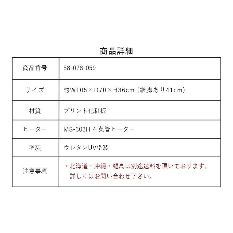 こたつ テーブル おしゃれ ローテーブル こたつテーブル コタツ 炬燵 センターテーブル リビングこたつ コナラ 105cm 石英管ヒーター_14