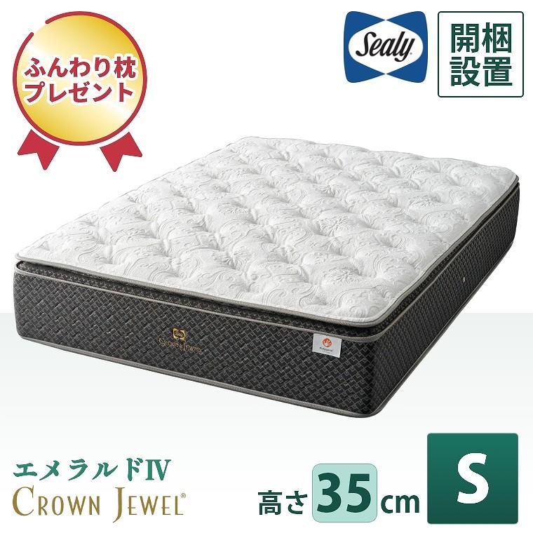 Sealy（シーリー） マットレス シ−リー クラウンジュエル エメラルド4