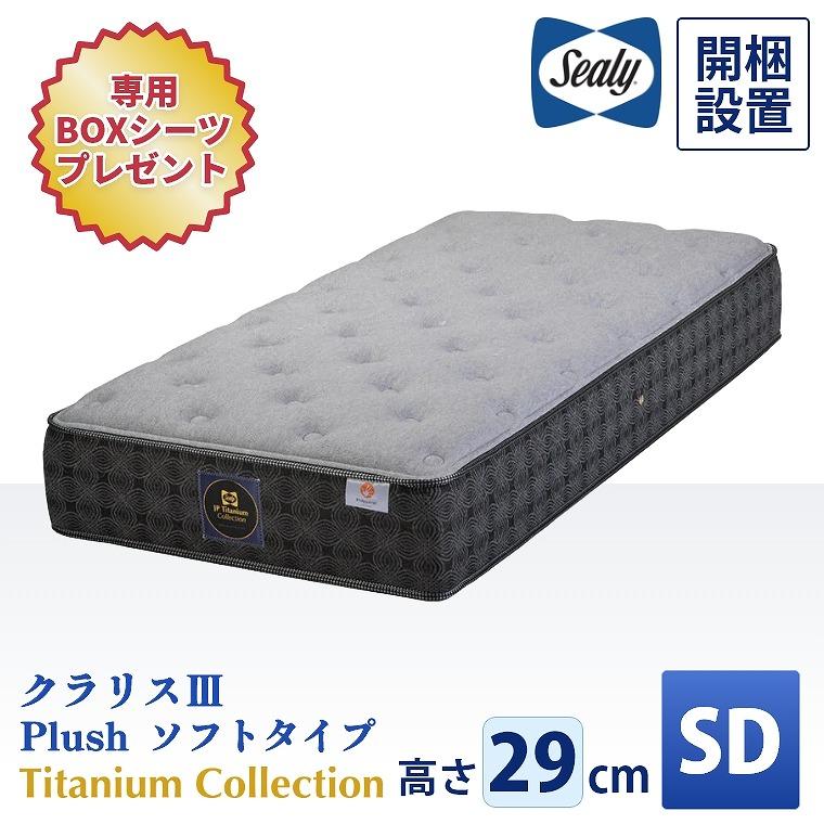 Sealy(シーリー) マットレス ラグラス2 (SD) セミダブル