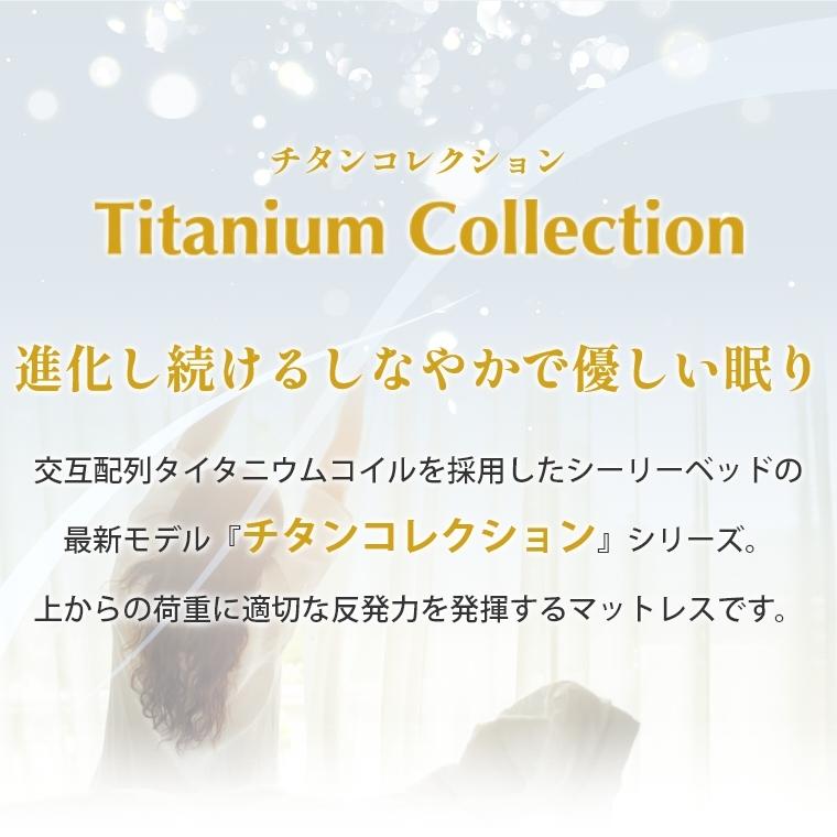 マットレス シ−リー チタンコレクション クラリス3 Plush 柔らかめ 29cm厚 DW ダブルワイド 開梱設置 ボンネルコイル 抗菌 防臭 正規品 ノンフリップ Sealy_4