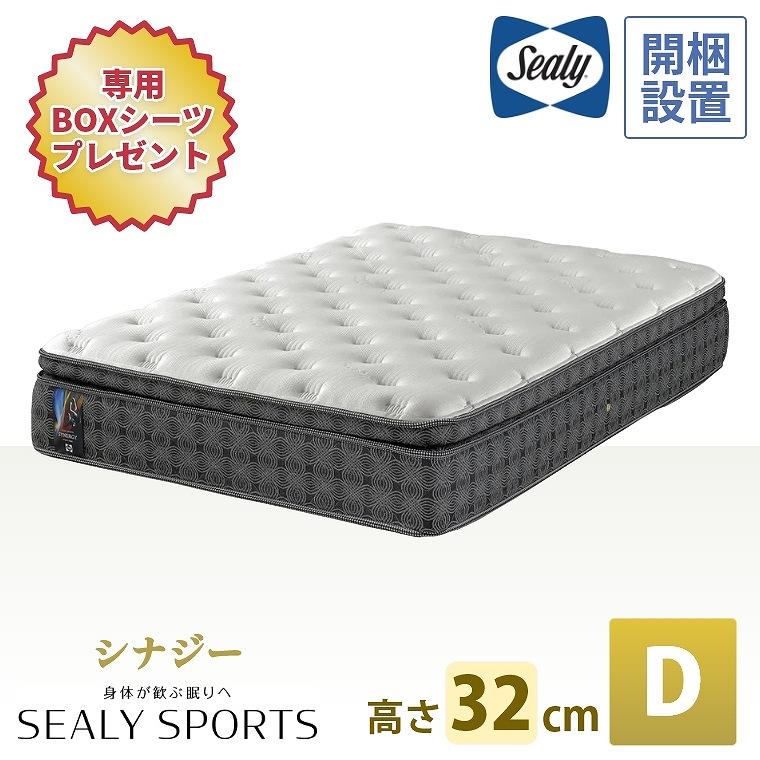 Sealy マットレス シ−リー シーリースポーツ シナジー 32cm厚 D Sealy マットレス シ−リー シーリースポーツ シナジー 32cm厚 D