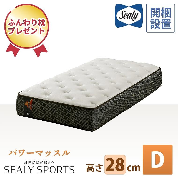 Sealy（シーリー） マットレス シ−リー シーリースポーツ パワー 