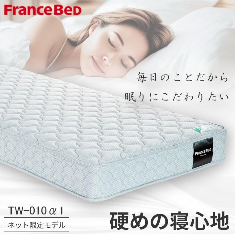 フランスベッド マットレス セミダブル 24cm厚 寝返りしやすい 