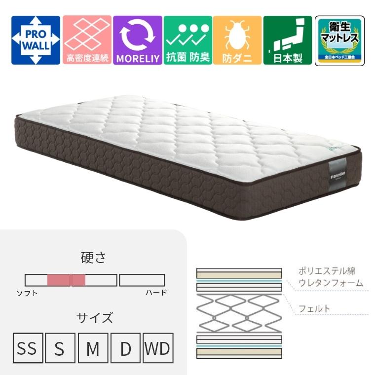 フランスベッド（FRANCEBED） マットレス 開梱設置 セミシングル 保証