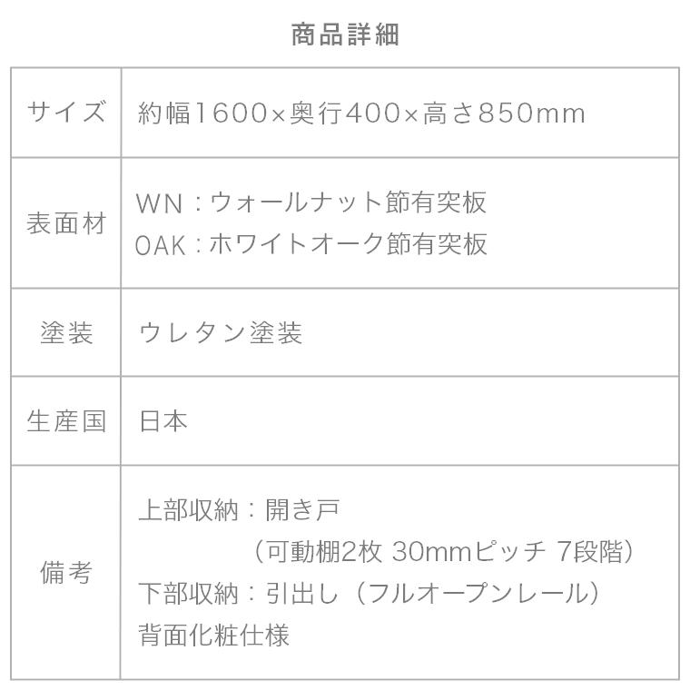 サイドボード キャビネット おしゃれ モダン 北欧 ニッポネア TOBI トビ 160SB Hiタイプ サイドボード リビングボード ウォールナット ホワイトオーク 関家具_8