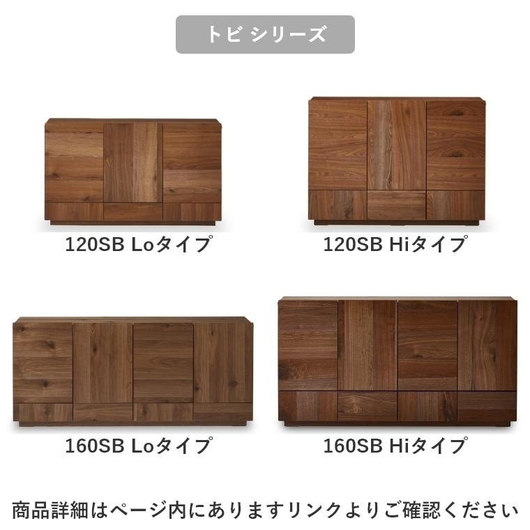 サイドボード キャビネット おしゃれ モダン 北欧 ニッポネア TOBI トビ 160SB Hiタイプ サイドボード リビングボード ウォールナット ホワイトオーク 関家具_9