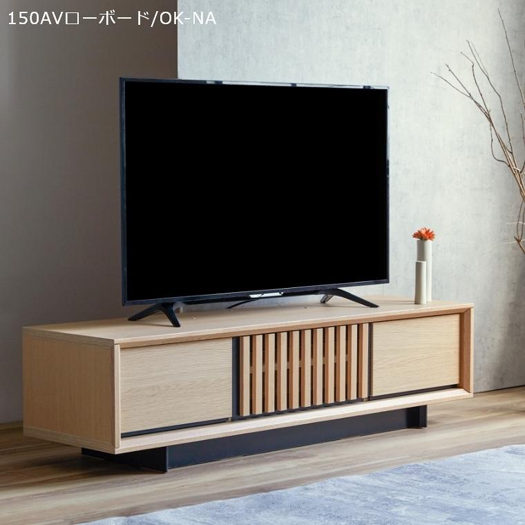 テレビ台 180㎝ テレビボード ローボード 日本製 ウォールナット Meuble（モーブル） テレビボード 和風 Plaid プラッド 180AV