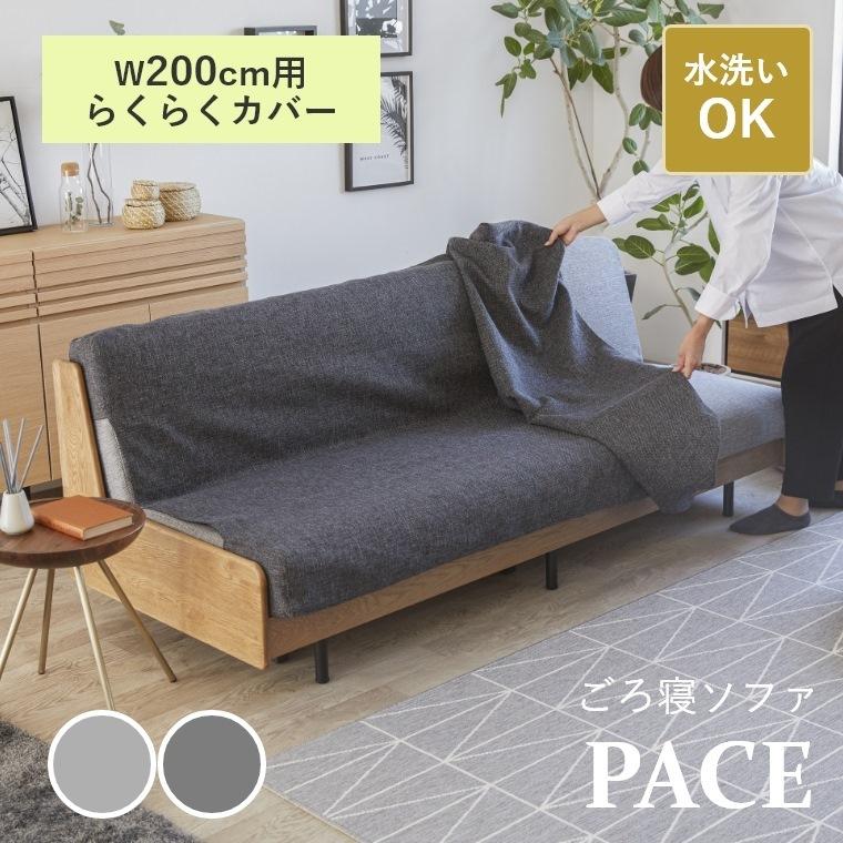 Meuble（モーブル） 専用カバー単品 ソファ カバー ソファベッド