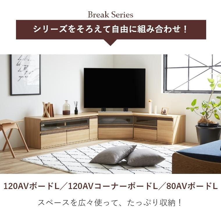 Meuble（モーブル） ローボード テレビボード おしゃれ モダン Break