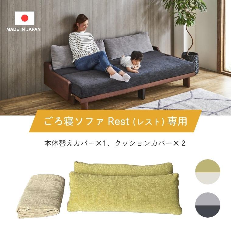 Meuble（モーブル） 専用替えカバーとクッションカバー ソファ カバー