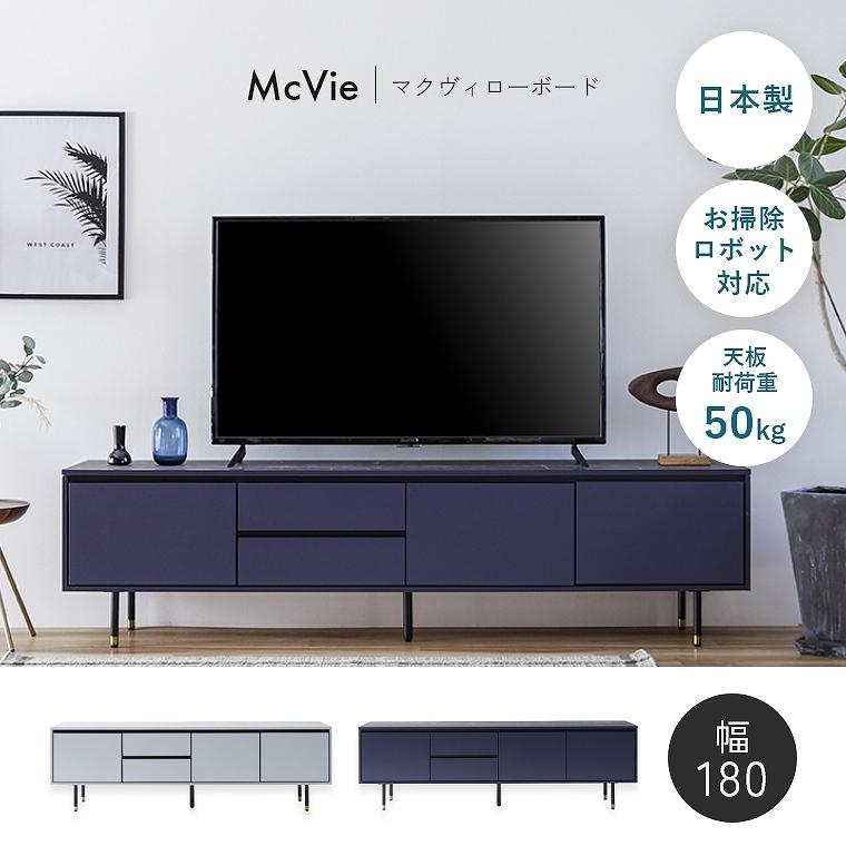 Meuble モーブル Grove グローブ オープンシェルフ TVボード Meuble（モーブル） ローボード 日本製 開梱設置 幅 150 cm TVボード