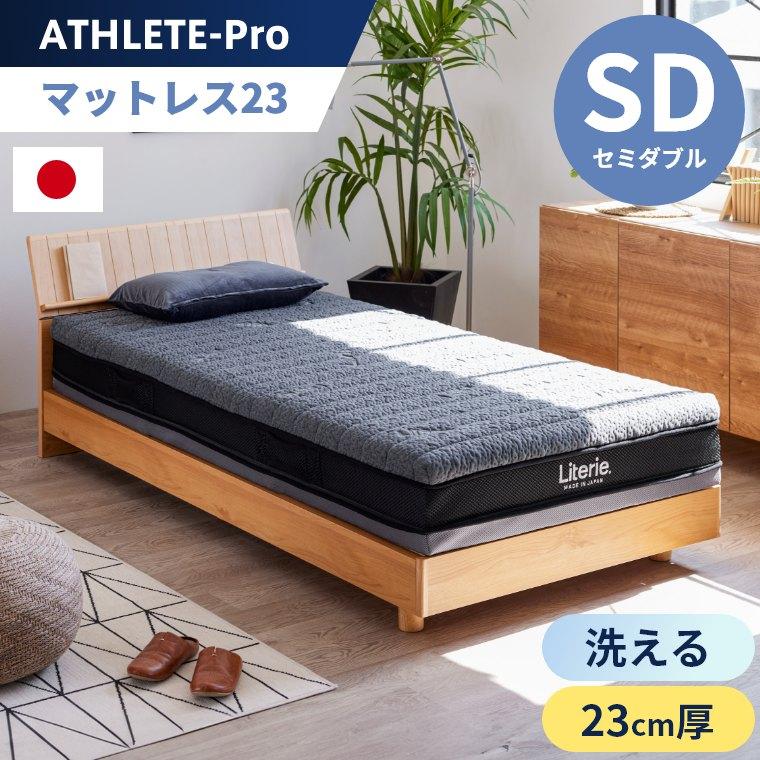 マットレス セミダブル 日本製 洗える 高反発 通気性 丸洗い ニット