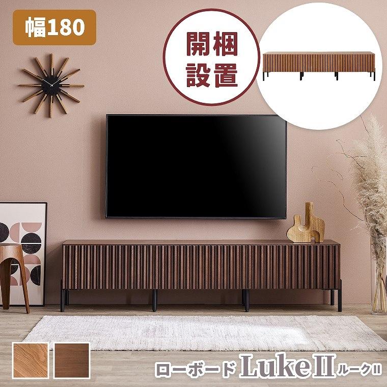 Meuble（モーブル） テレビ台 おしゃれ 完成品 ローボード 開梱設置