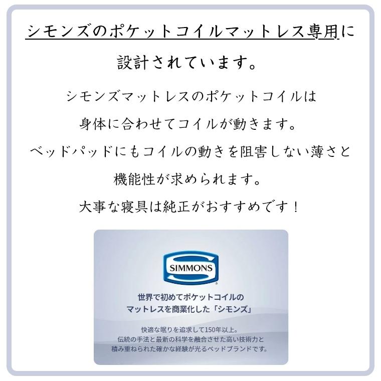 ベッドパッド シモンズ プレミアムレストベッドパッド セミダブル 日本製 リバーシブル メッシュ洗える 快眠 寝具 LG1501 正規品 simmons_2