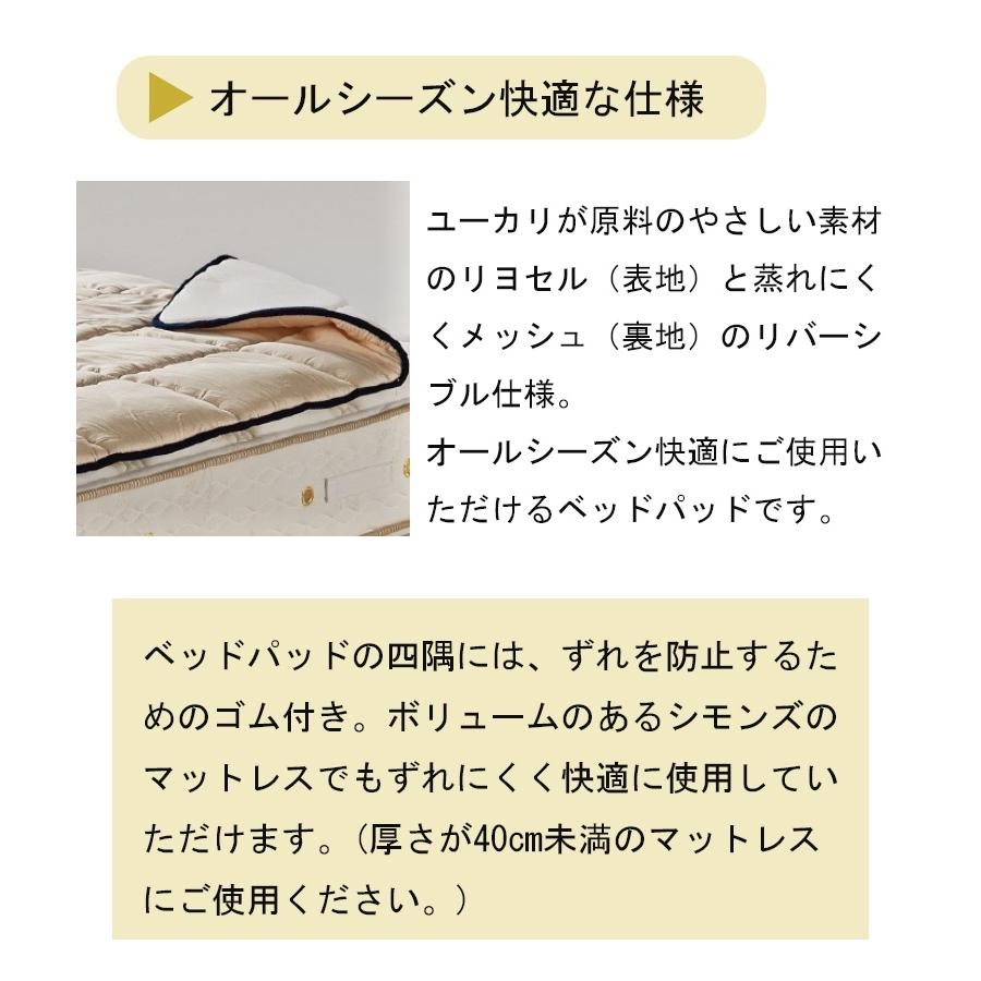 ベッドパッド シモンズ プレミアムレストベッドパッド セミダブル 日本製 リバーシブル メッシュ洗える 快眠 寝具 LG1501 正規品 simmons_4